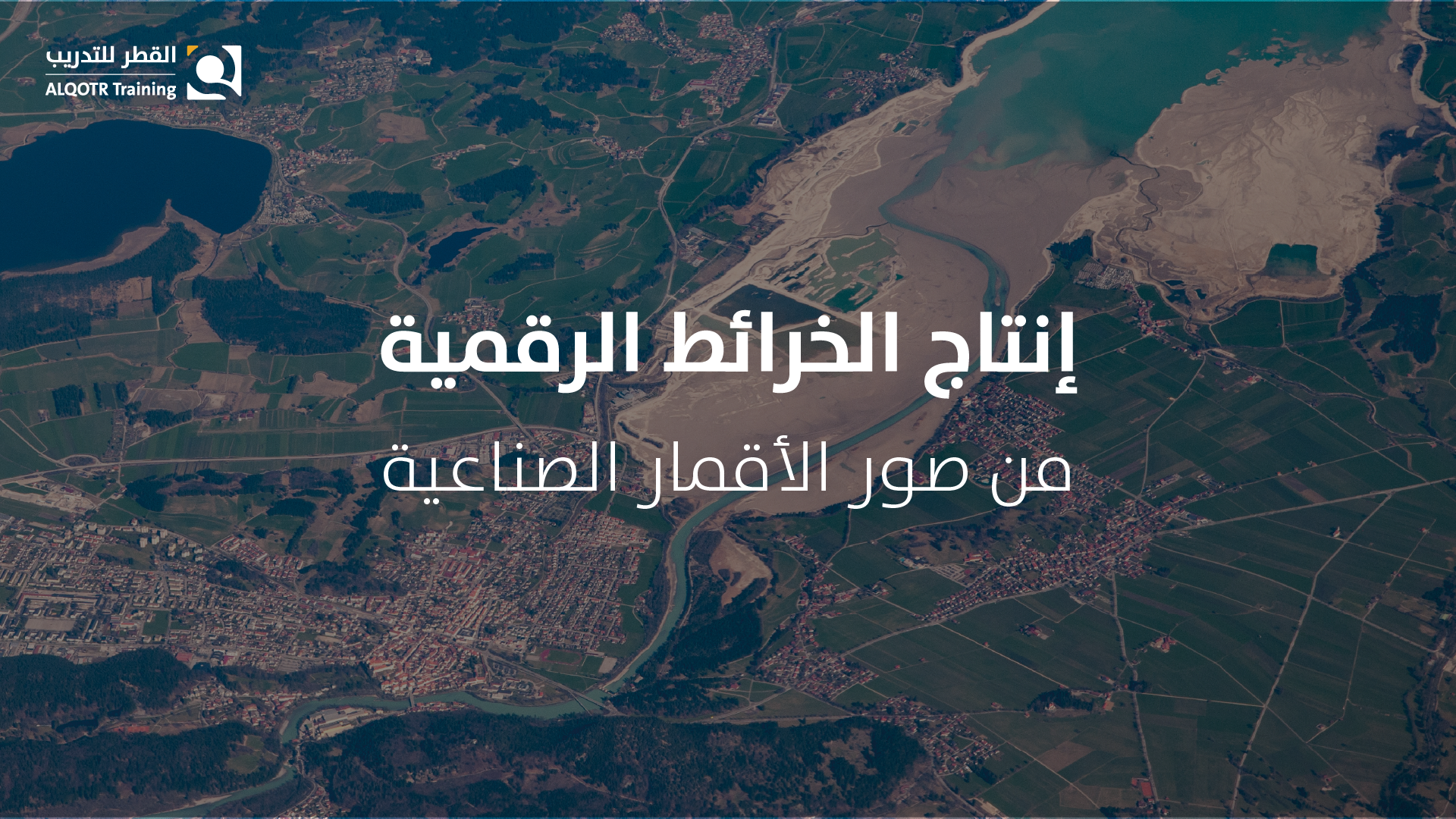 إنتاج الخرائط الرقمية من صور الأقمار الصناعية